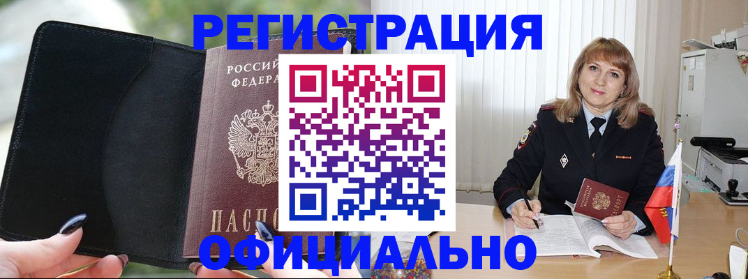 прописка гарантия в Волжском