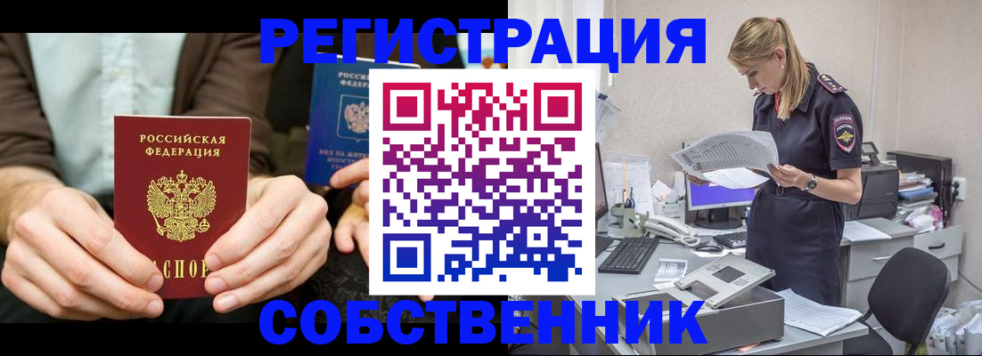 прописка поиск в Волжском