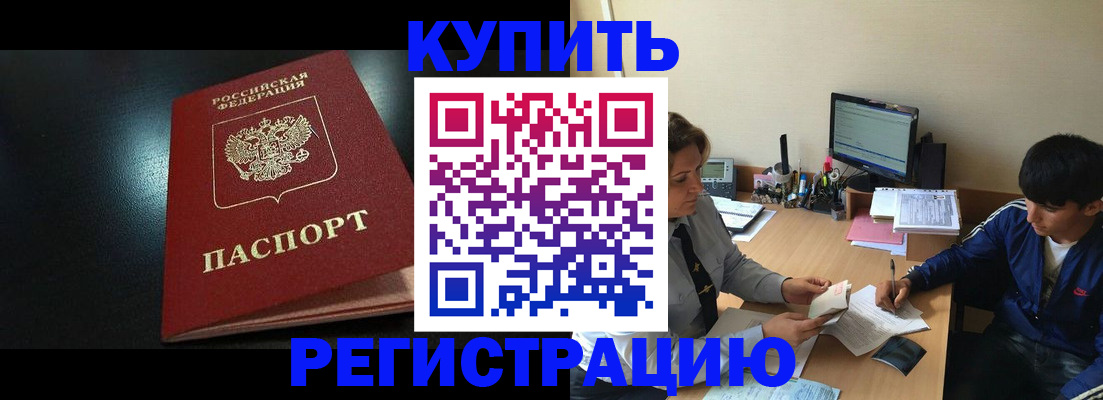 прописка регистрация в Волжском