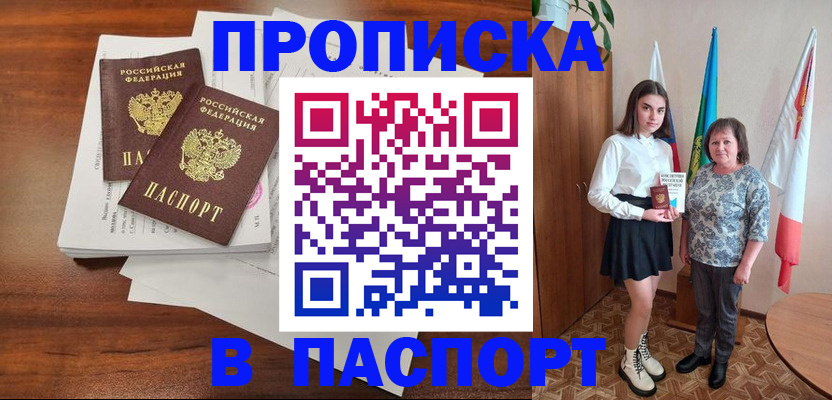 временная регистрация адрес в Волжском