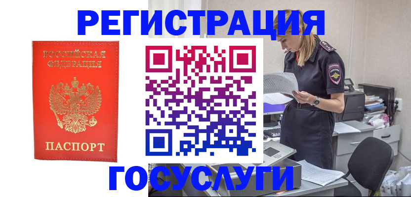 временная регистрация для школы в Волжском