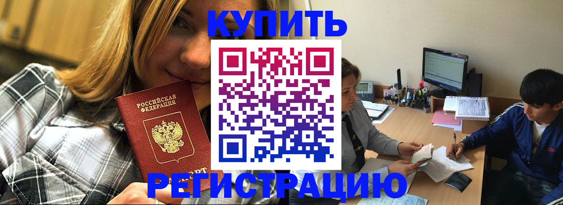 временная регистрация законно в Волжском