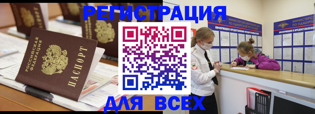 прописка в квартире в Волжском